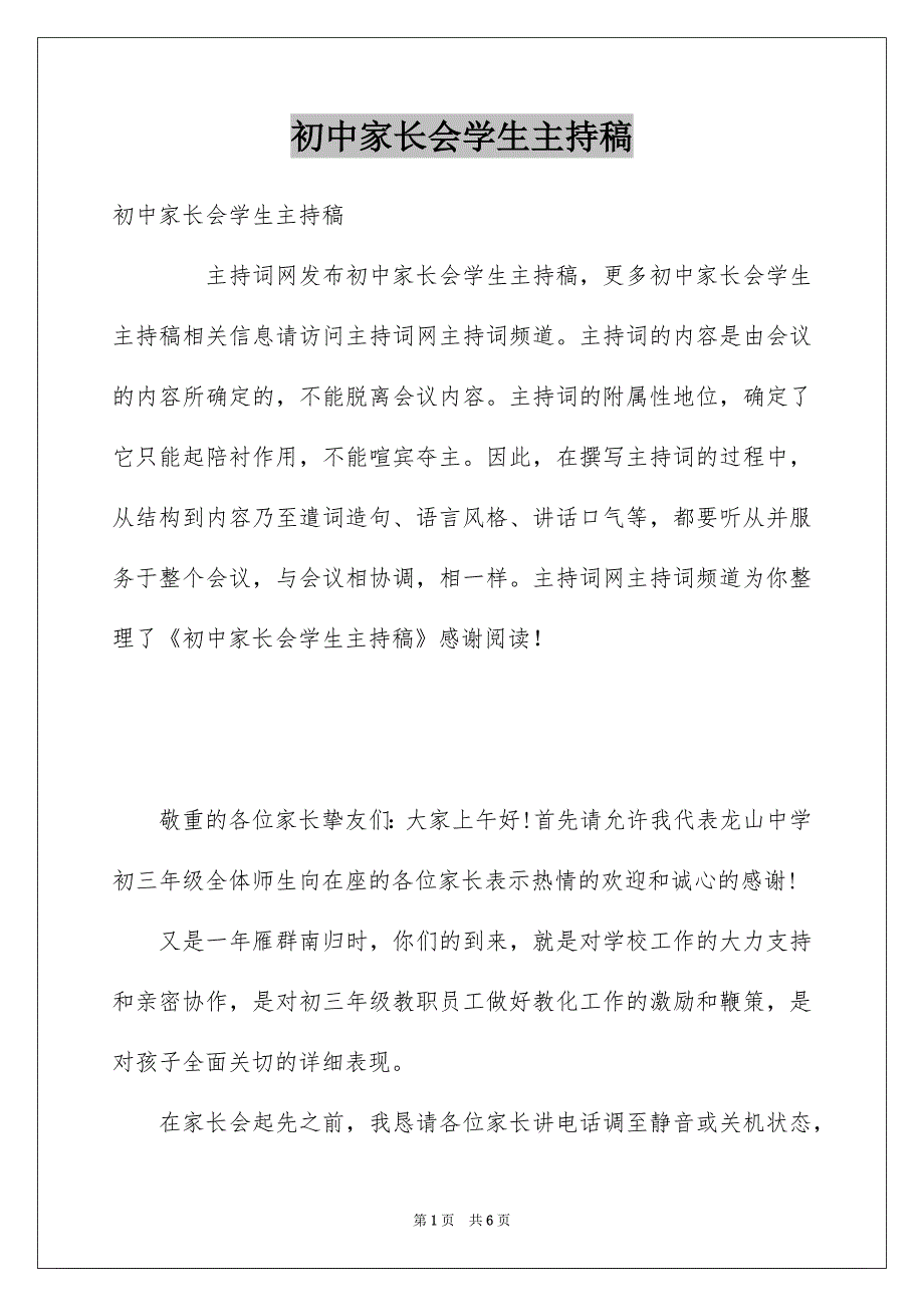 初中家长会学生主持稿_第1页