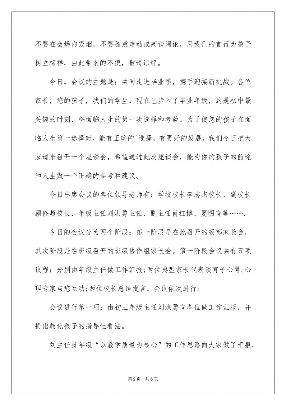 初中家长会学生主持稿_第2页