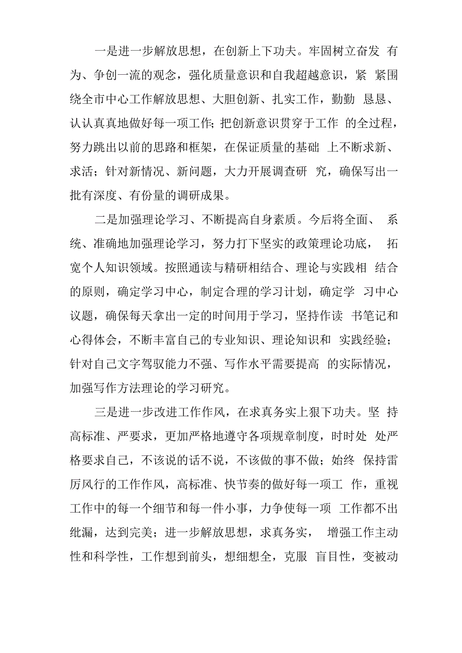 有关个人工作存在的不足和改进措施优秀5篇_第3页