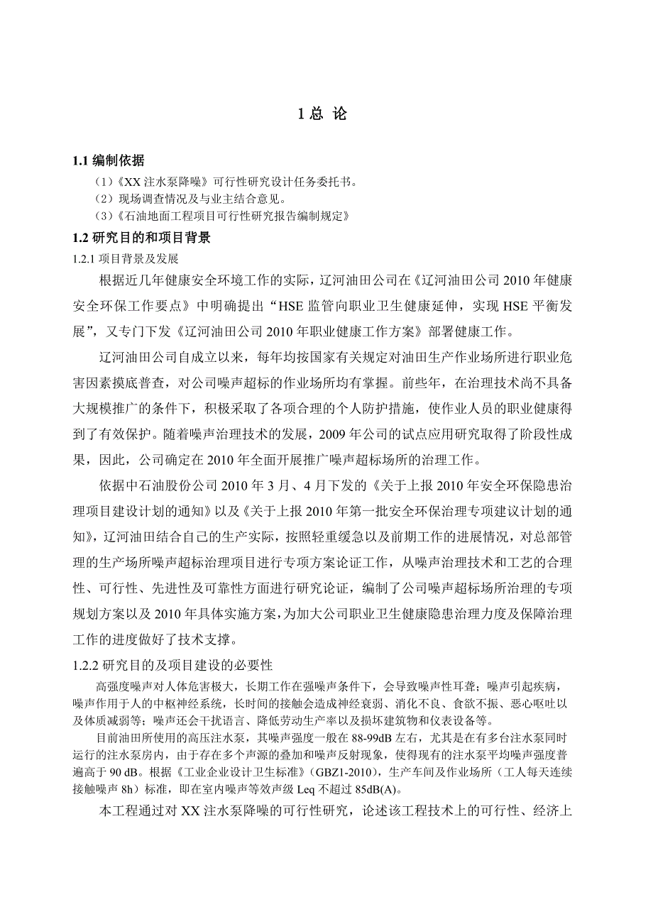 注水泵降噪工程可行性研究报告_第3页