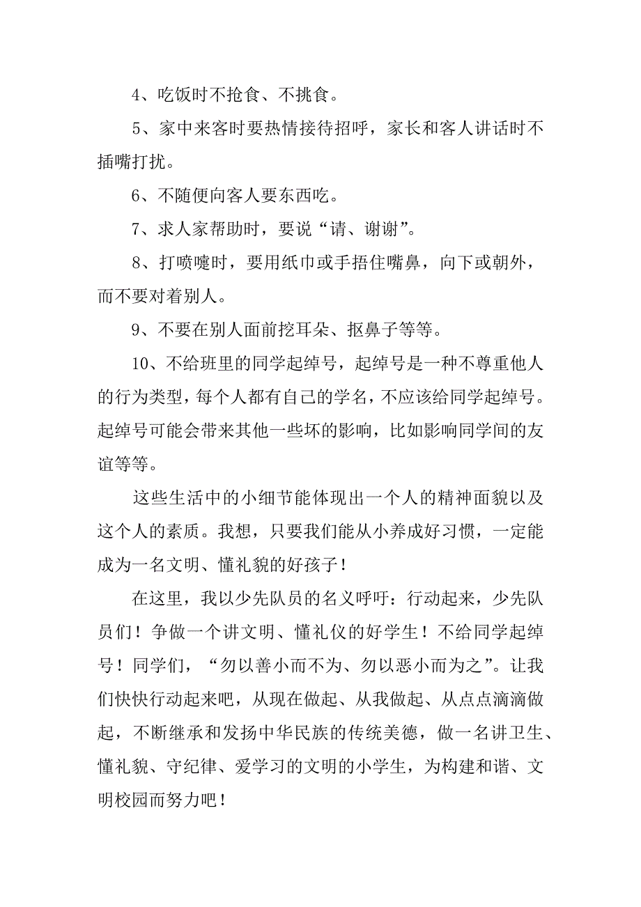 2023年讲文明懂礼貌演讲稿3篇_第2页