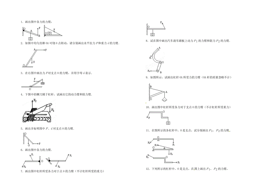 杠杆的力臂作图2_第1页