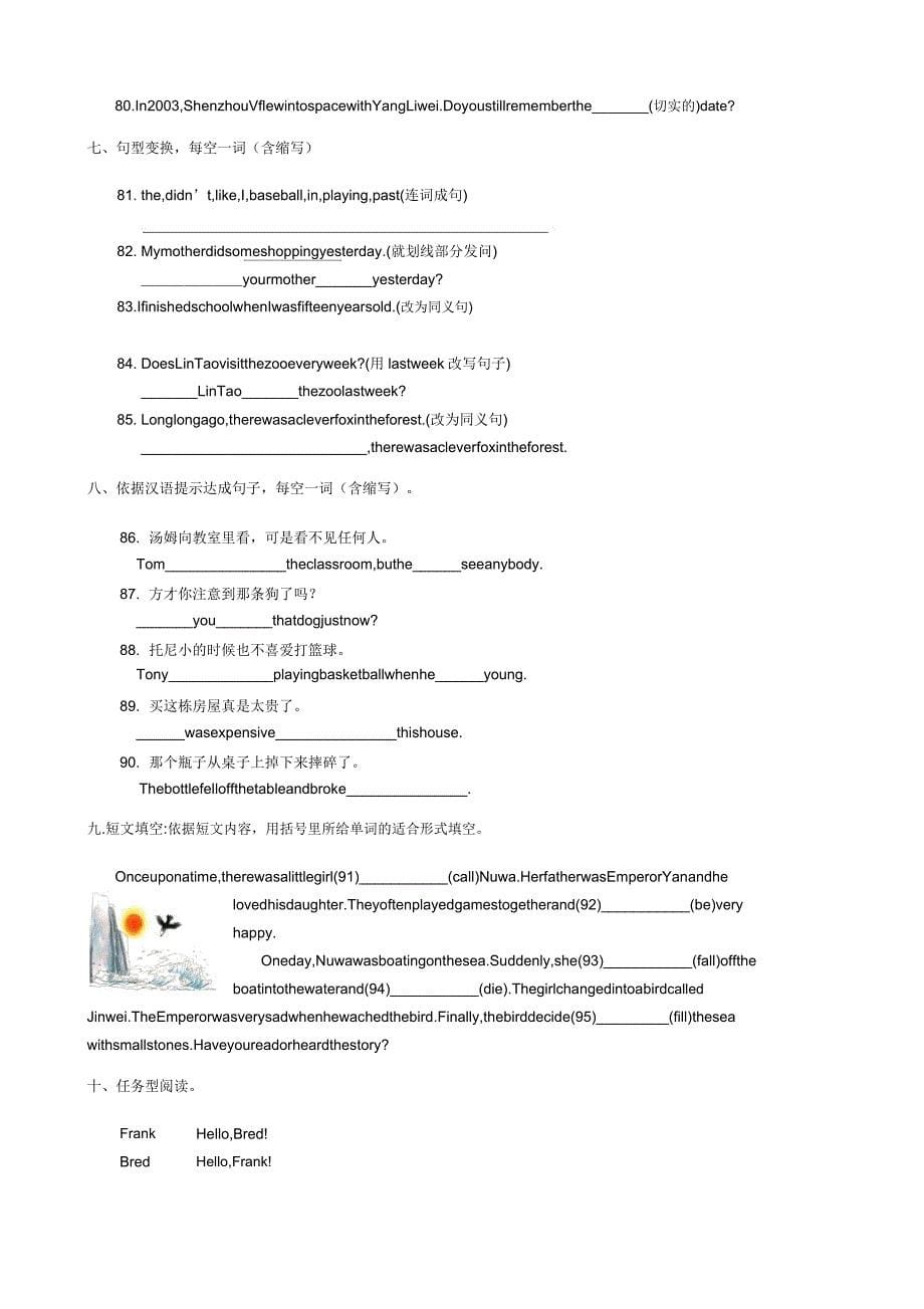 外研社七年级下册Module79(文档).docx_第5页