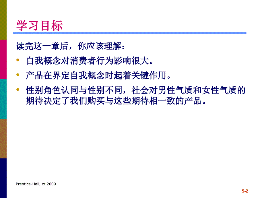 消费者行为0805_第2页