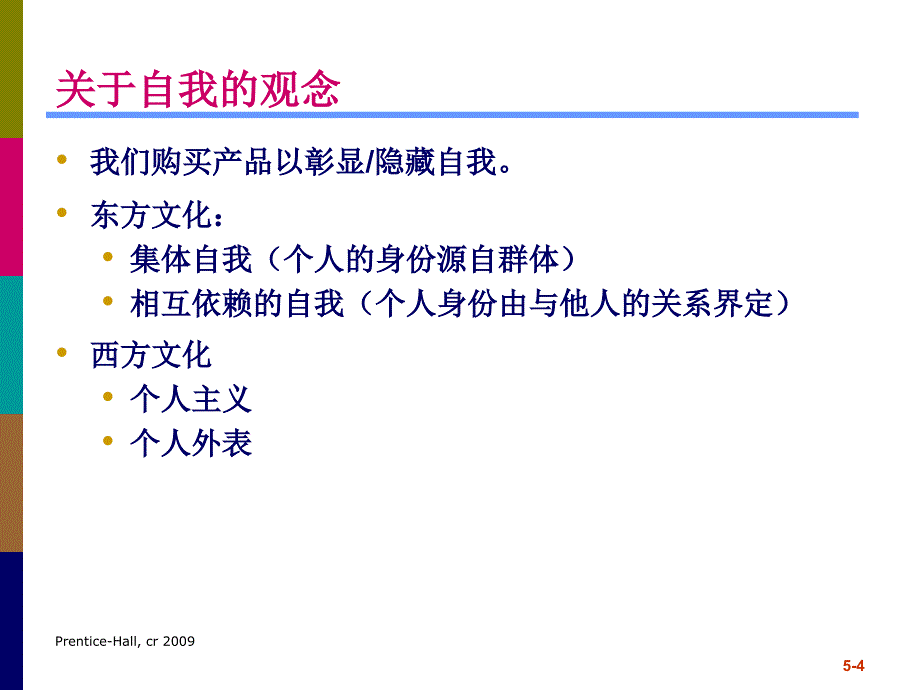 消费者行为0805_第4页