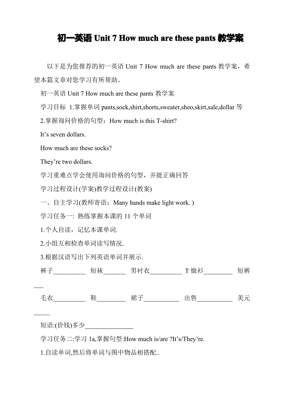 初一英语Unit 7 How much are these pants教学案_第1页