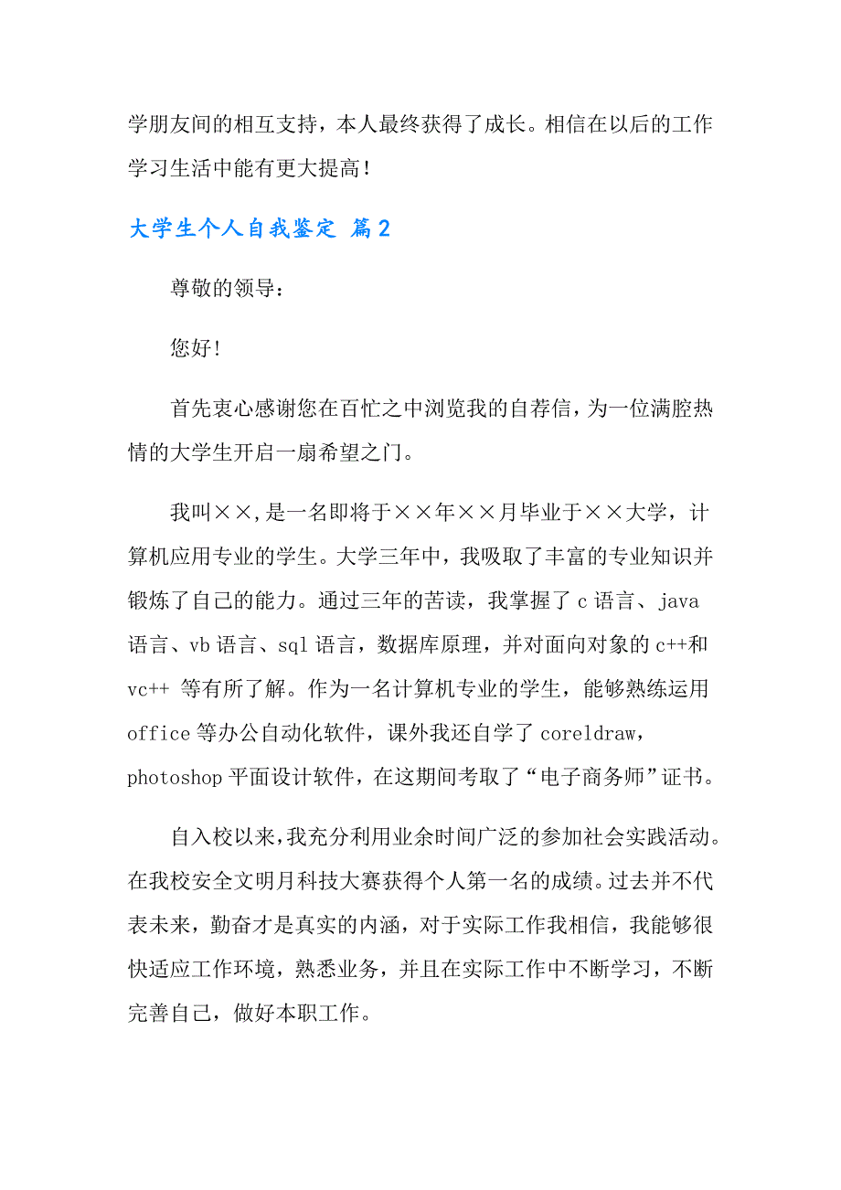 【汇编】大学生个人自我鉴定集合7篇_第2页