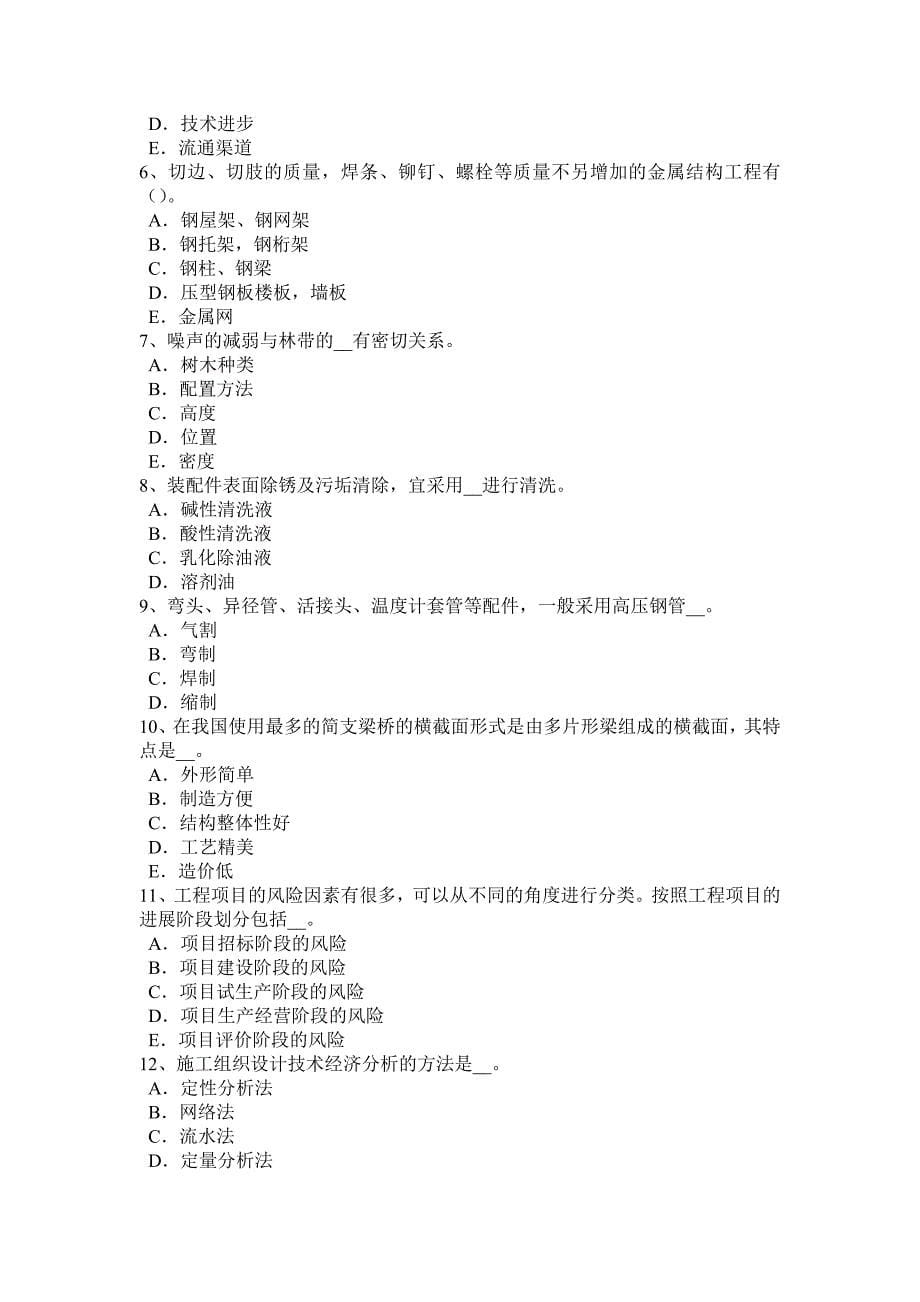 重庆省2015年造价工程师工程计价：综合单价考试试卷.docx_第5页