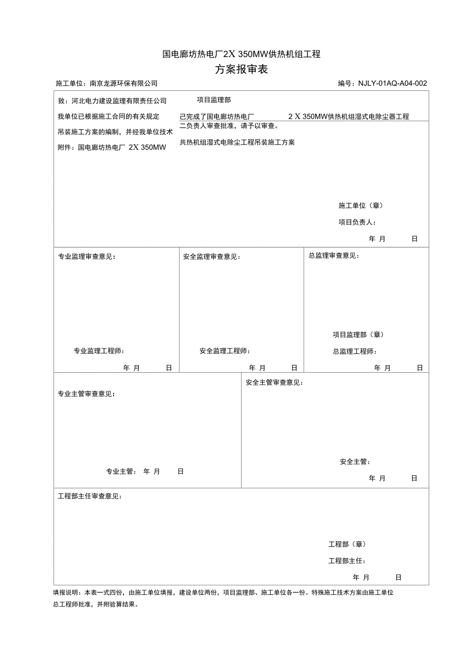 02湿式电除尘器吊装方案_第1页