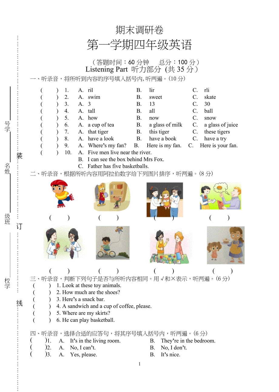 译林版四年级英语上册期末试卷_第1页