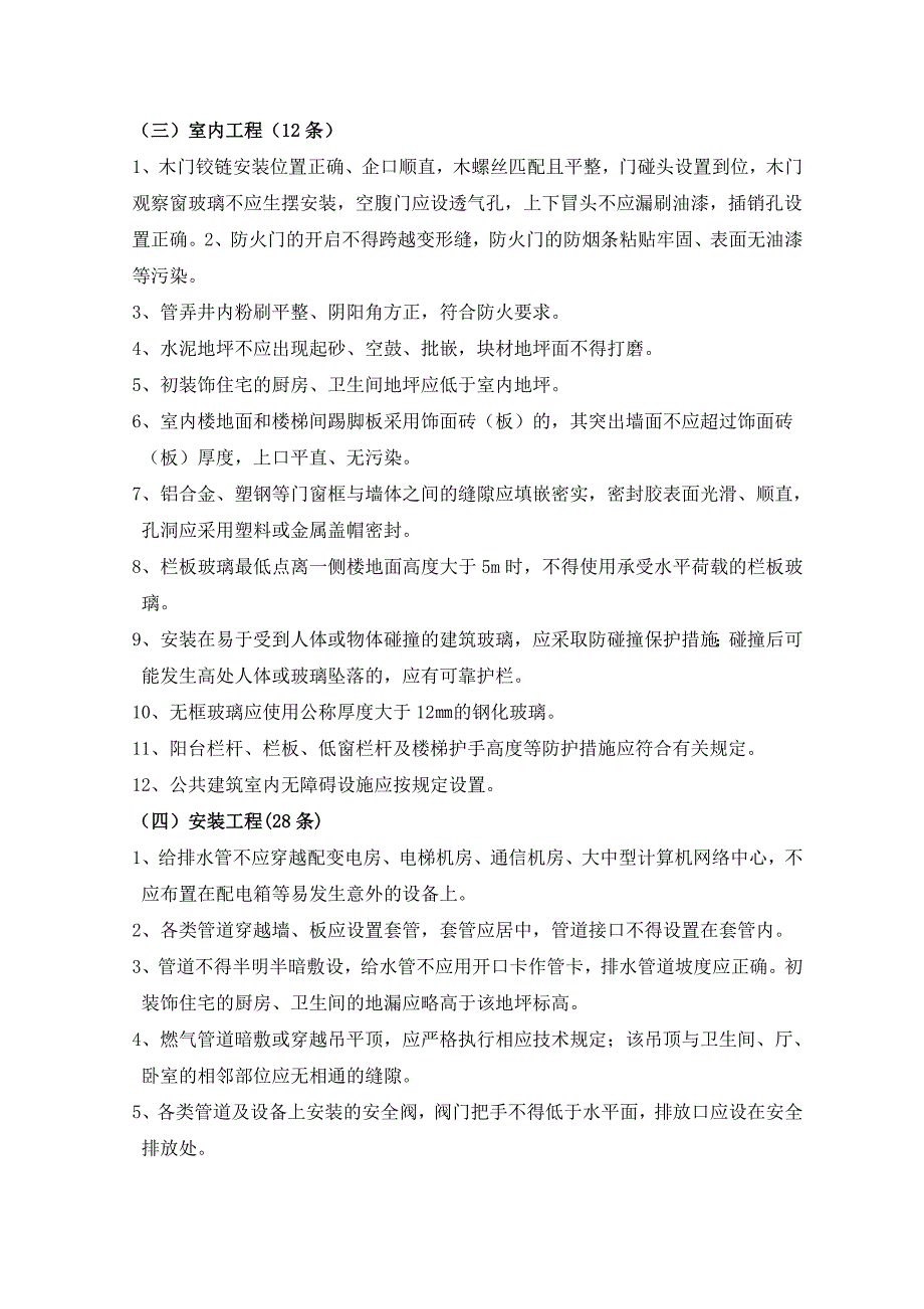 上海市建设工程白玉兰奖创优标准_第2页