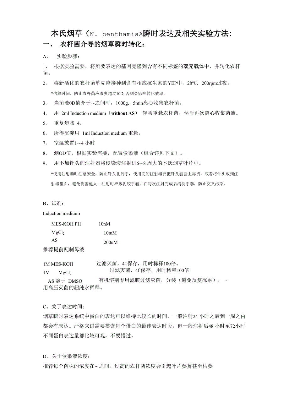 烟草瞬时转化_第1页