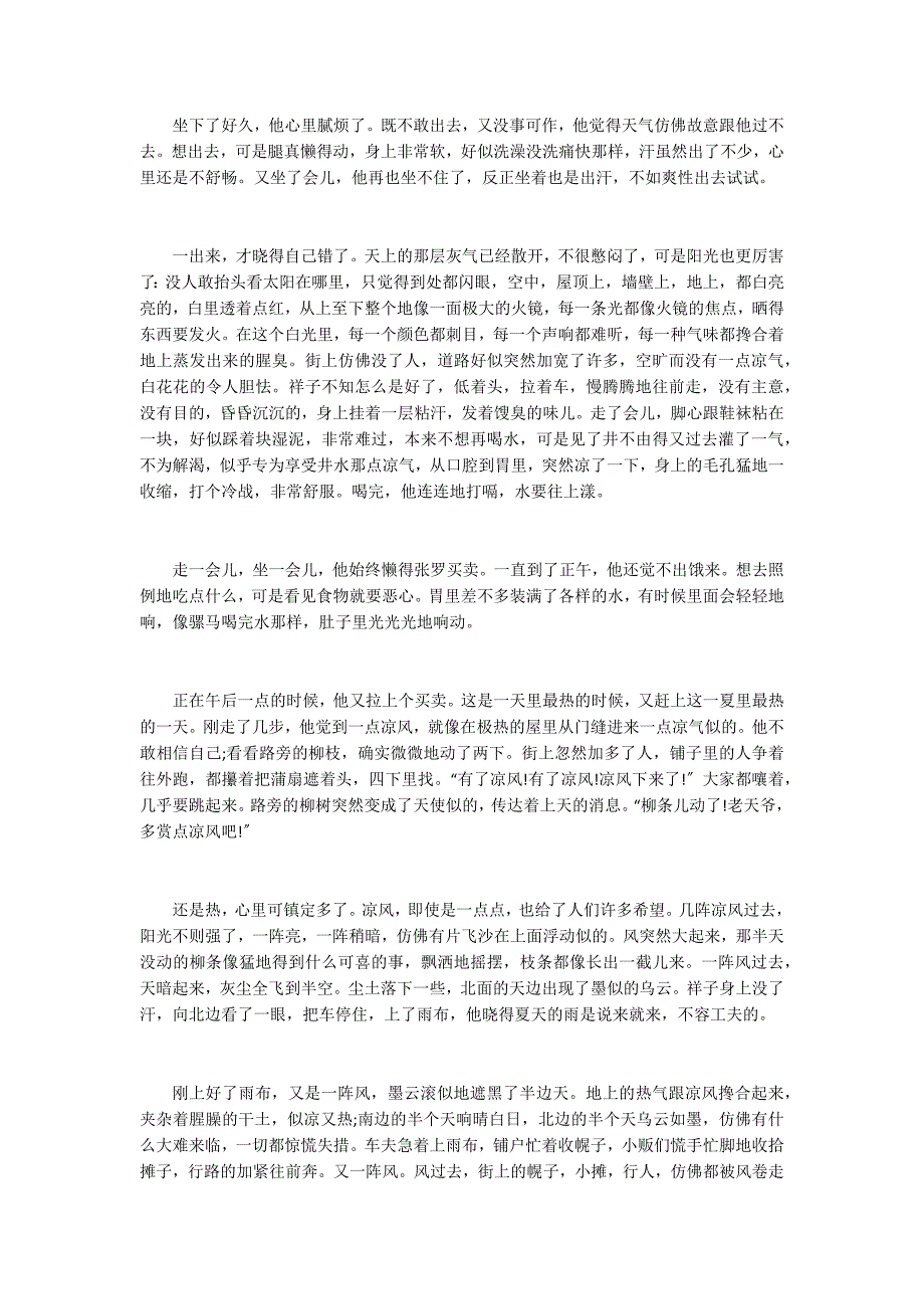 在烈日和暴雨下朗读-在烈日和暴雨下课文原文_第2页