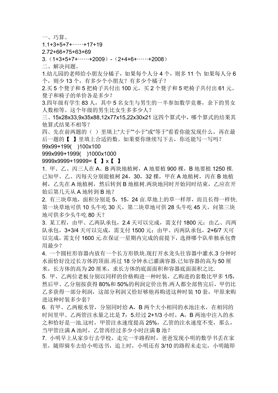 四年级奥数题.doc_第1页