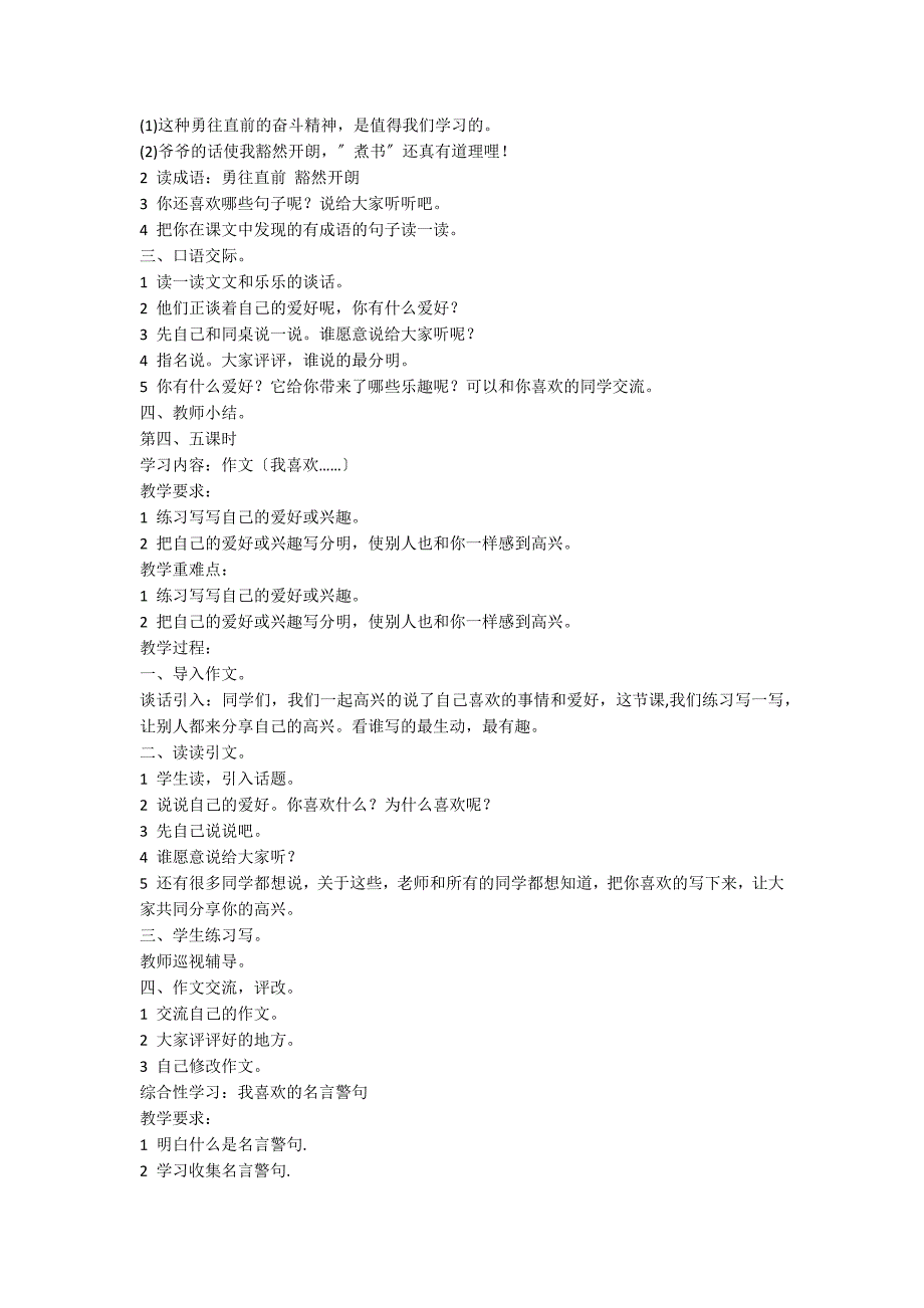 三年级语文上册语文乐园二优秀教案_第3页