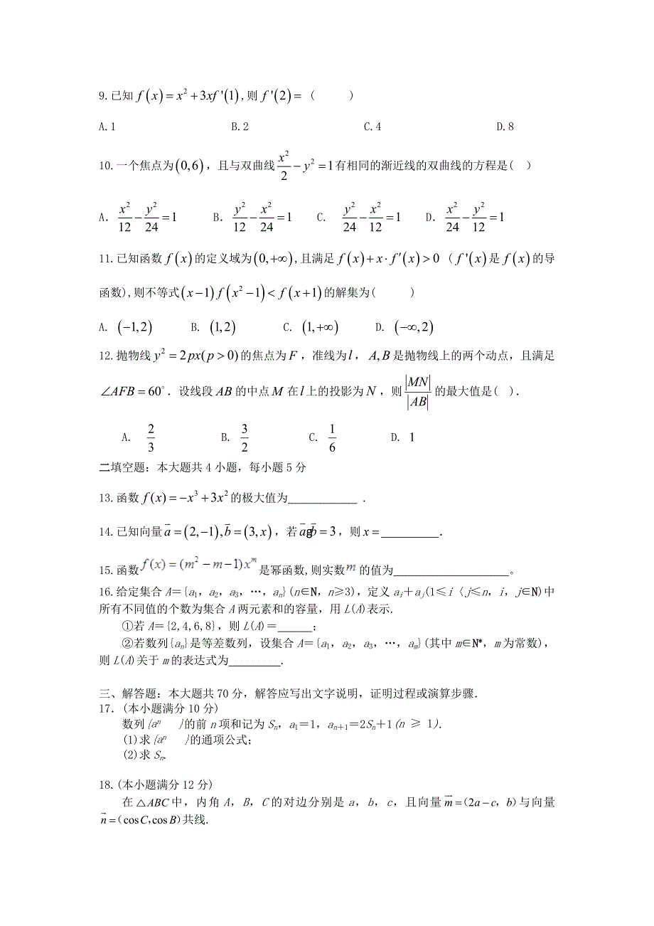 湖南省怀化市辰溪县第一中学2019-2020学年高二数学11月月考试题_第2页