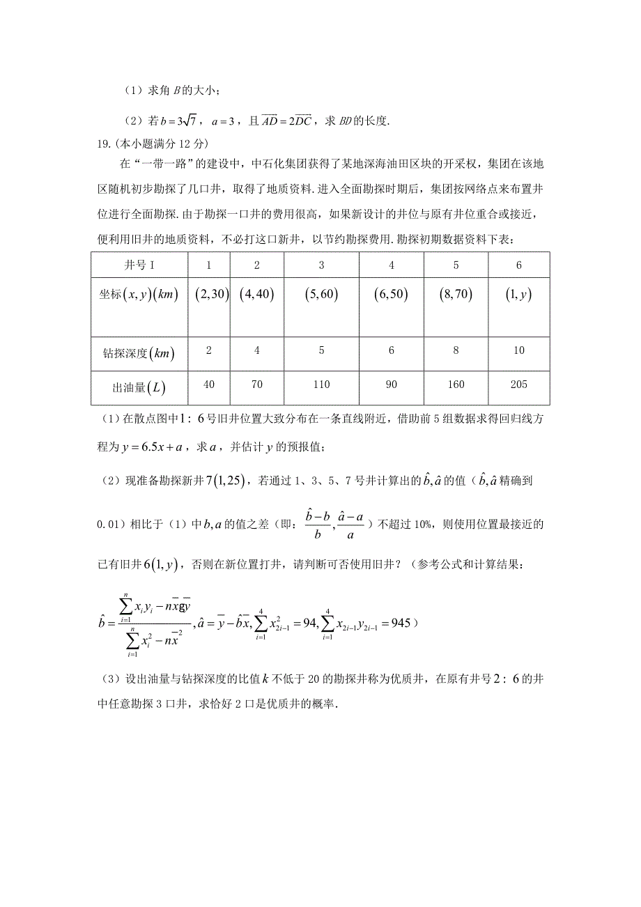 湖南省怀化市辰溪县第一中学2019-2020学年高二数学11月月考试题_第3页