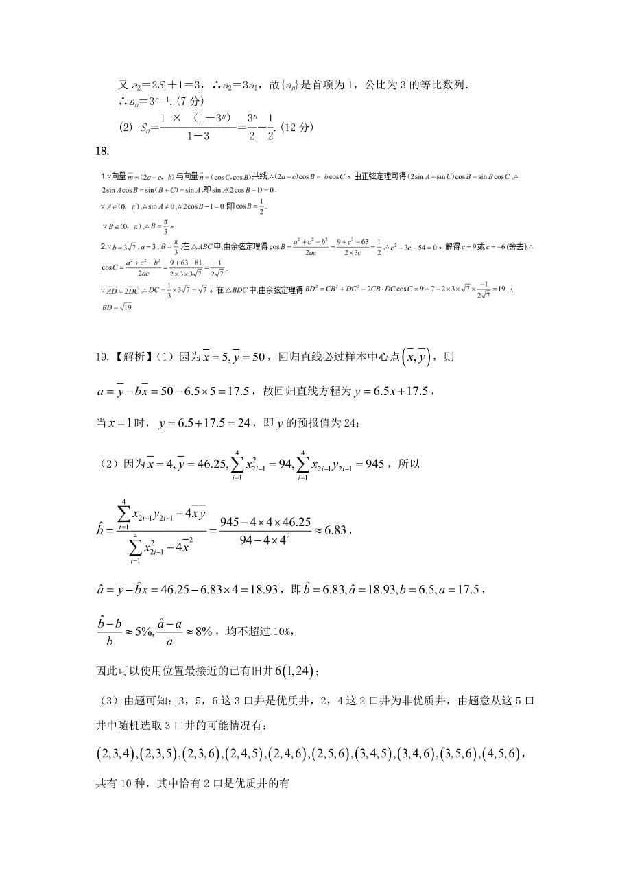 湖南省怀化市辰溪县第一中学2019-2020学年高二数学11月月考试题_第5页