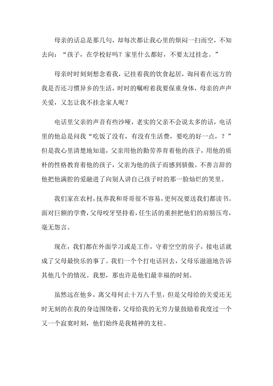 2023年有关父亲节的演讲稿范文集合5篇_第3页