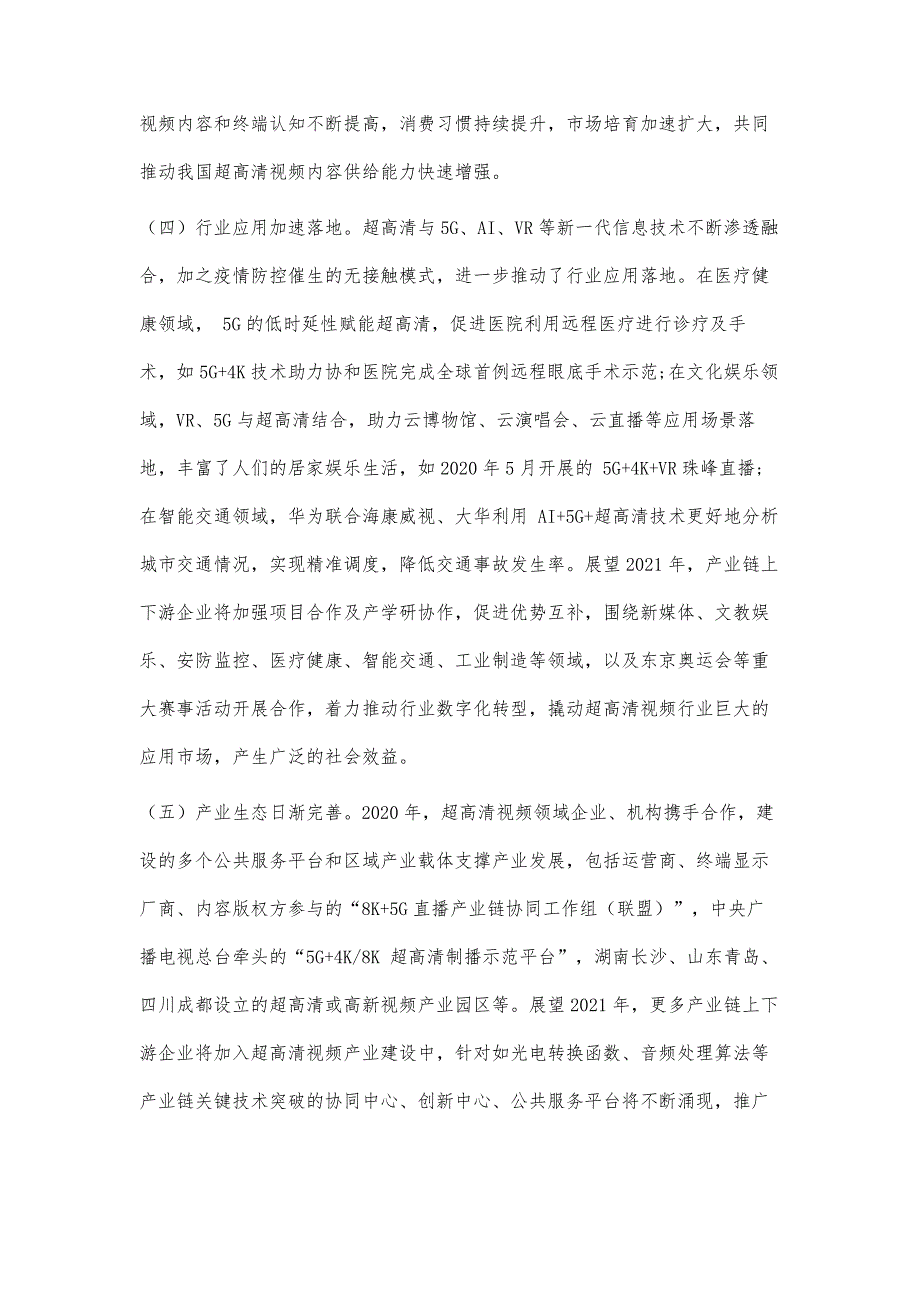 2021年中国超高清视频产业发展趋势_第3页