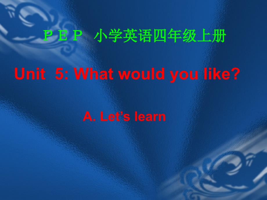 Unit5Whatwouldyoulike1_第1页