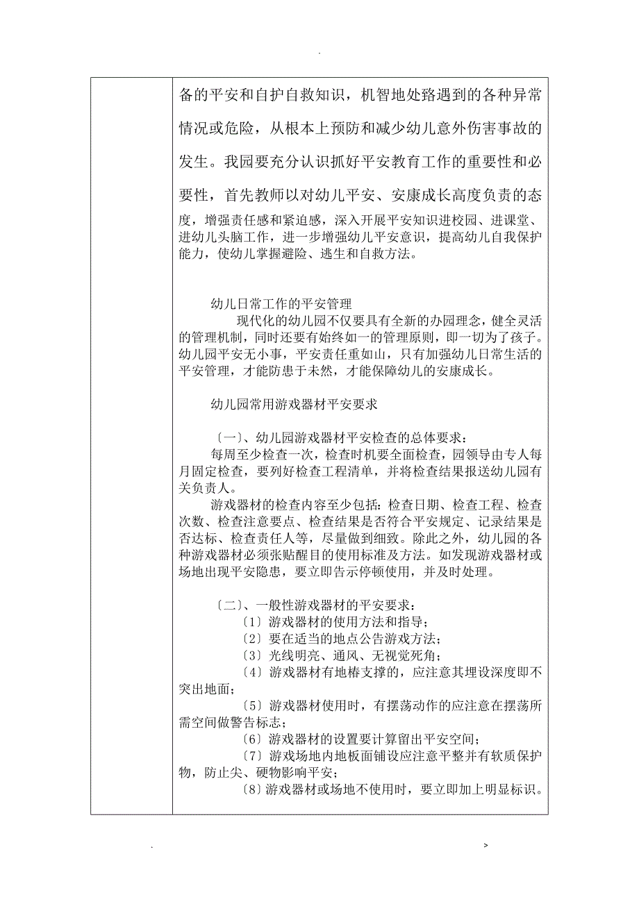 预防儿童伤害和急救技能培训记录_第2页