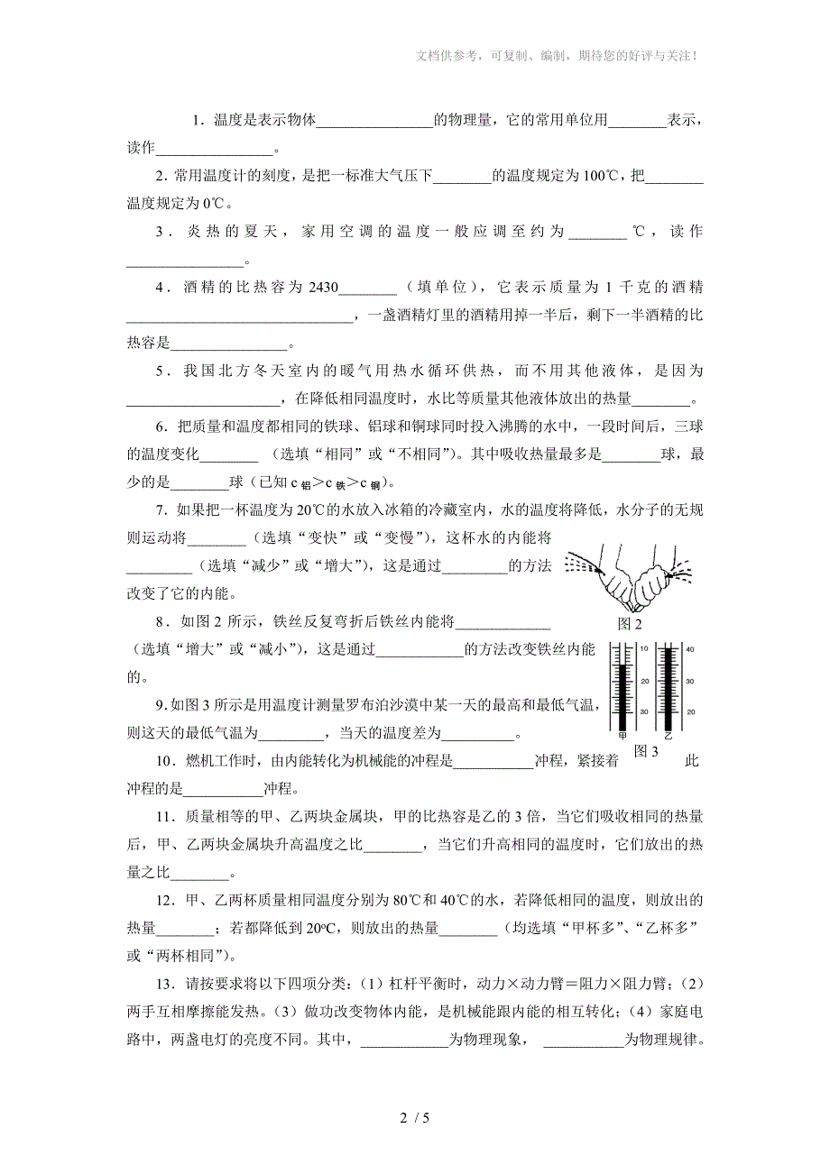 初二物理热与能试题_第2页