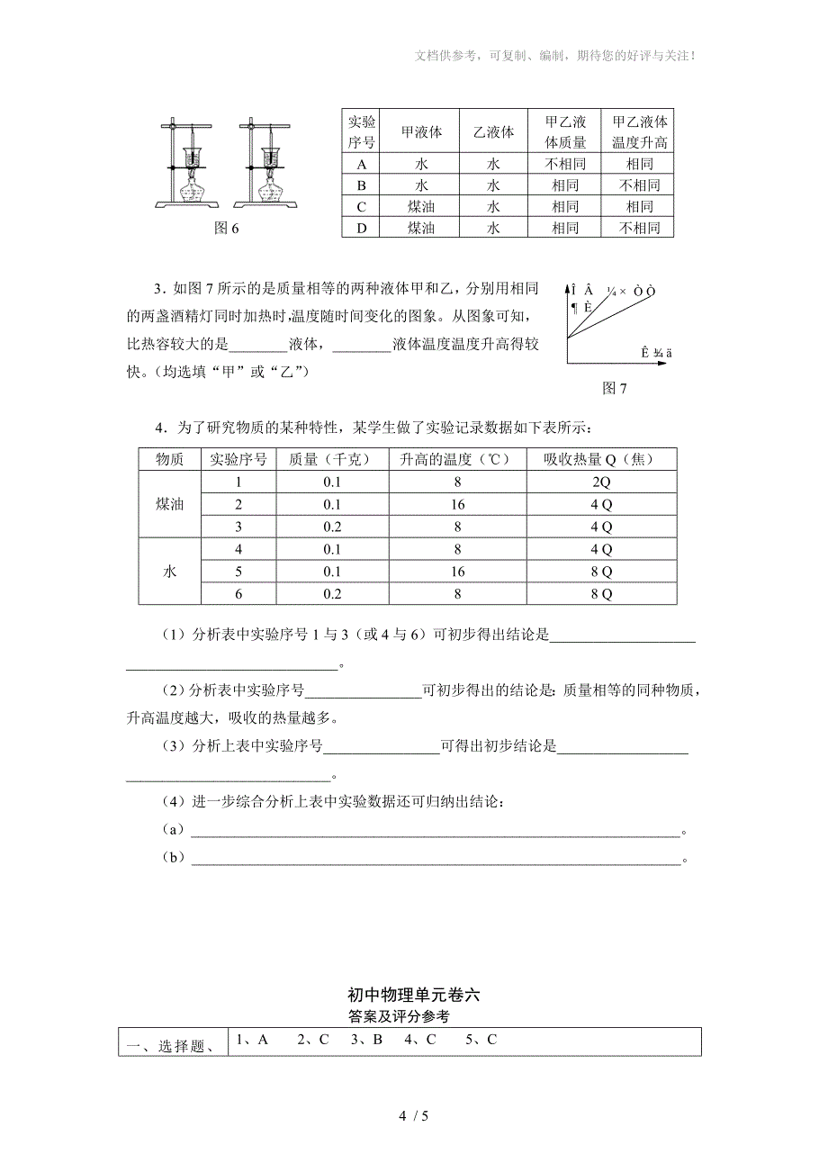 初二物理热与能试题_第4页