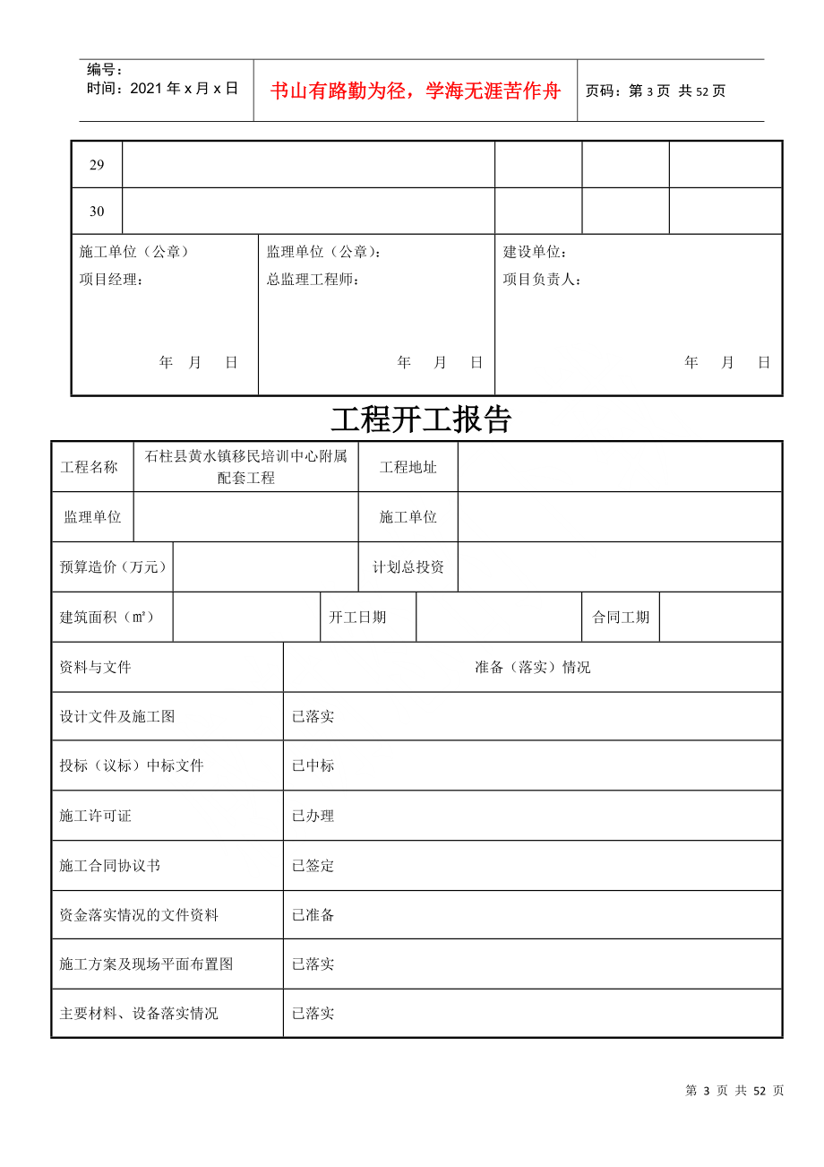 建筑装饰装修工程竣工验收资料表格(doc 47页)_第3页