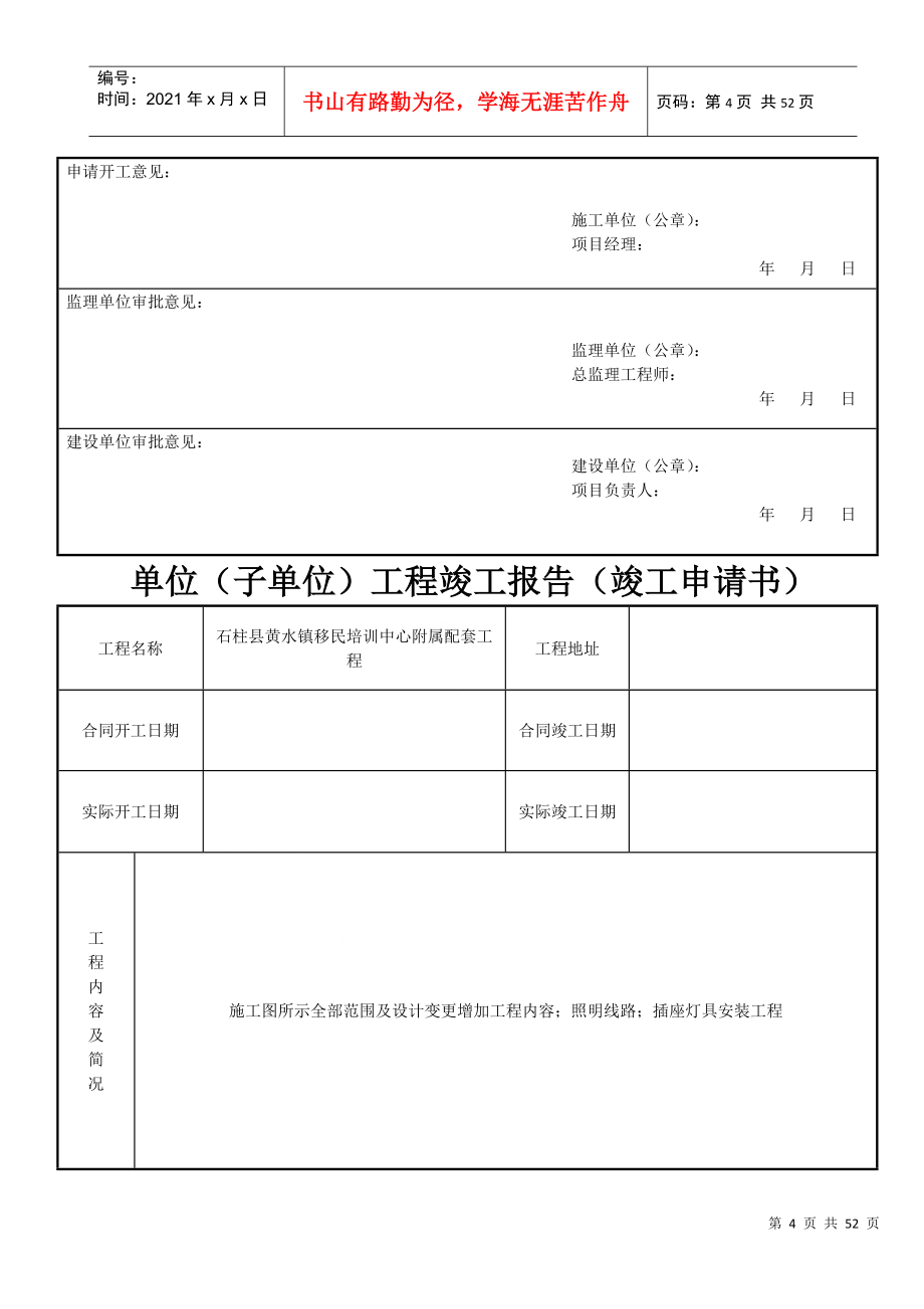 建筑装饰装修工程竣工验收资料表格(doc 47页)_第4页