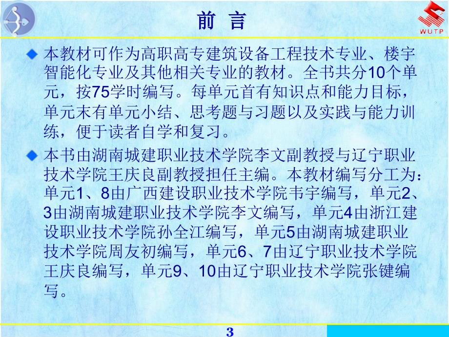 电工与电子技术单元1直流电路_第3页