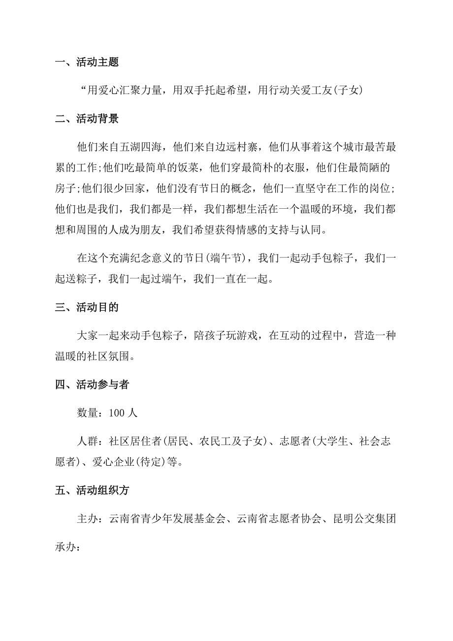 有关主题活动策划合集10篇.docx_第5页