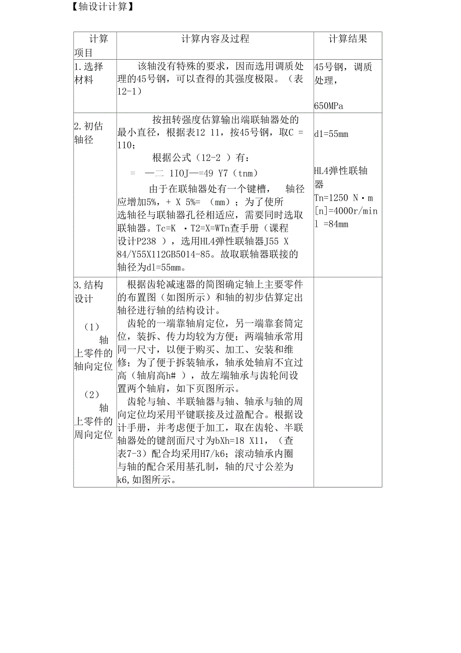 轴设计计算和轴承计算实例_第2页