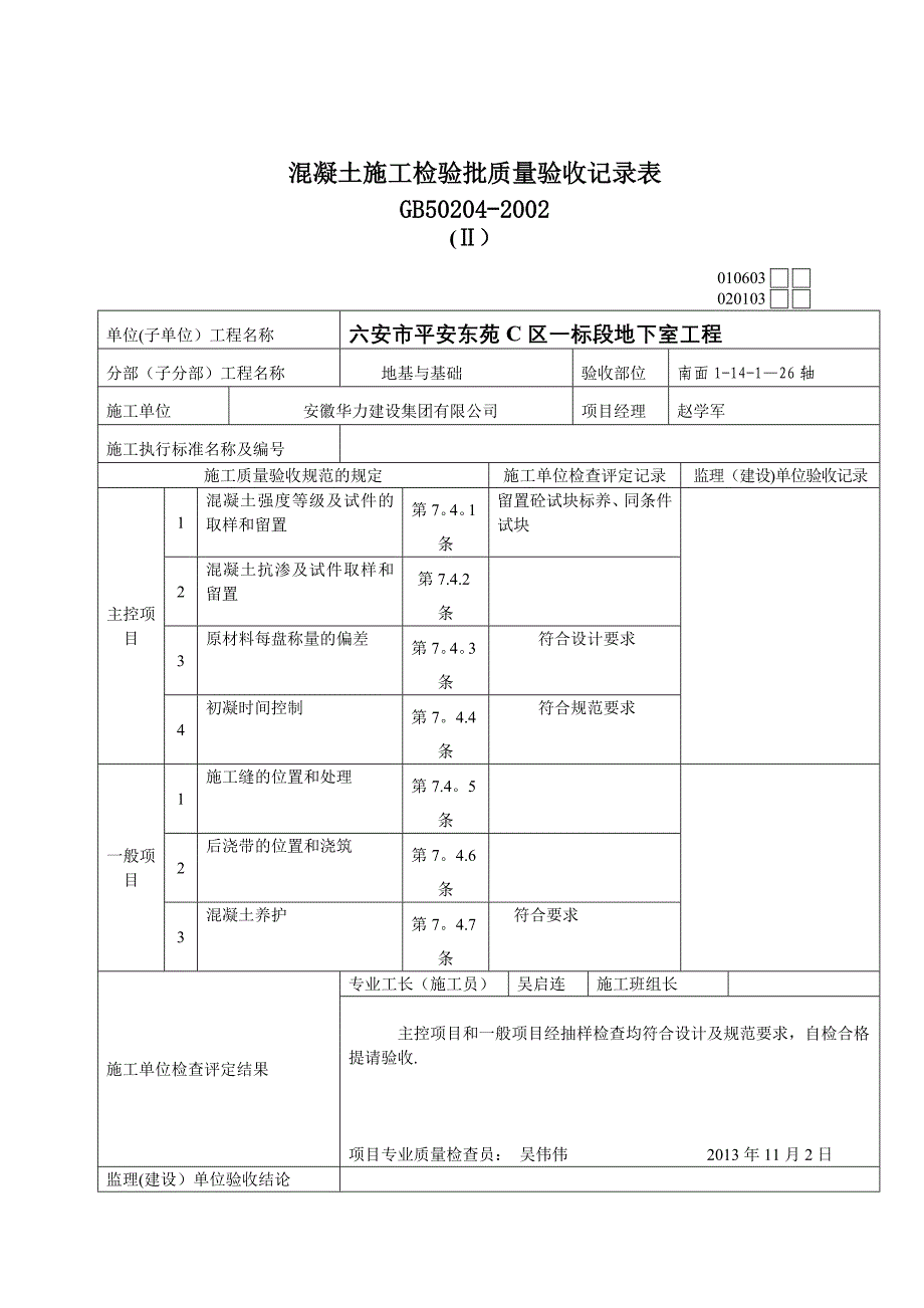 锚杆及土钉墙支护检验批_第4页