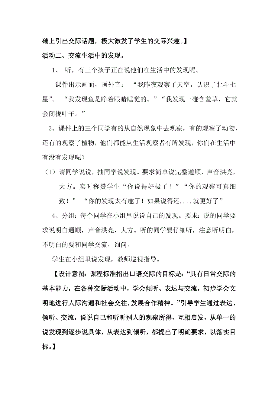 口语交际说课_第4页