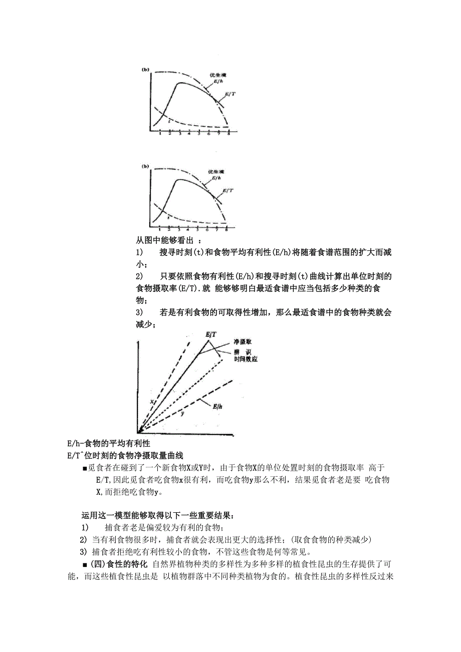 第三篇觅食行为_第4页