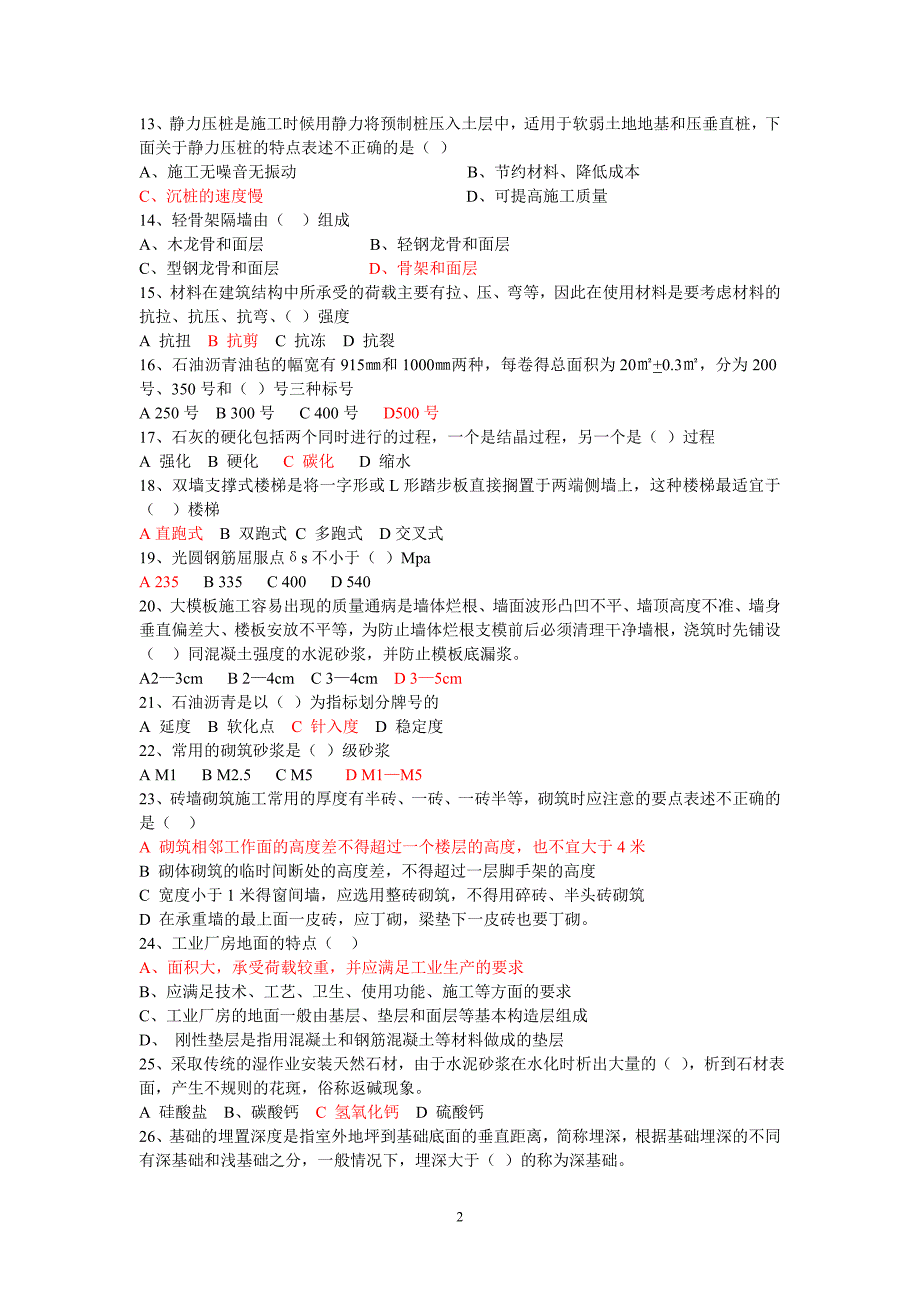 山东省08年造价员技术基础知识真题带答案.doc_第2页