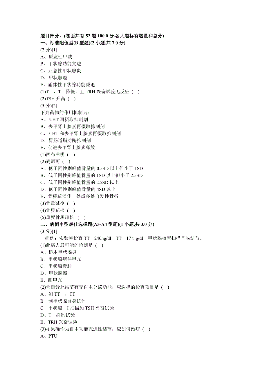 内分泌科学试卷及答案1_第1页