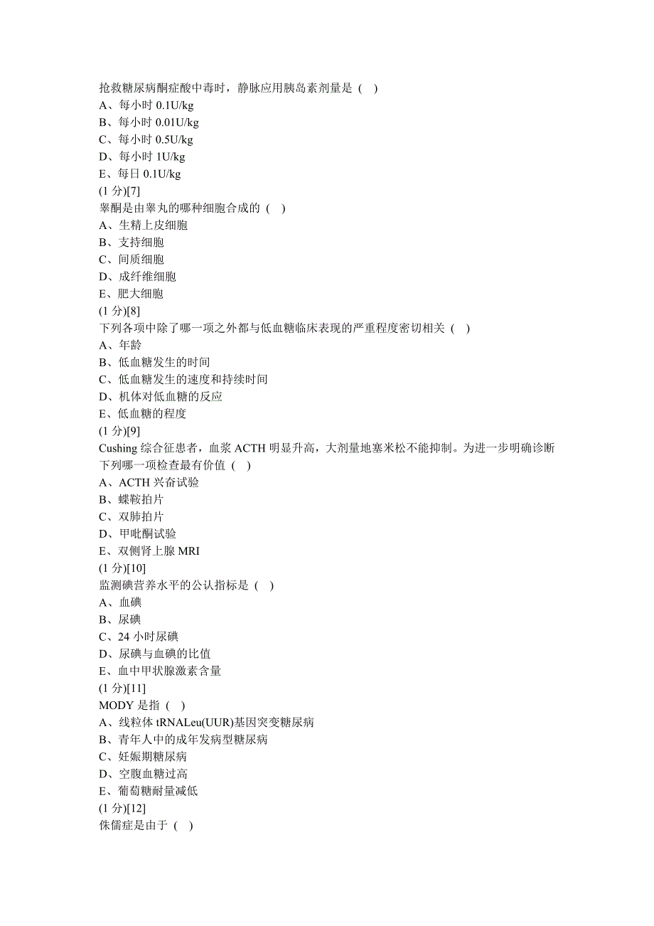 内分泌科学试卷及答案1_第3页