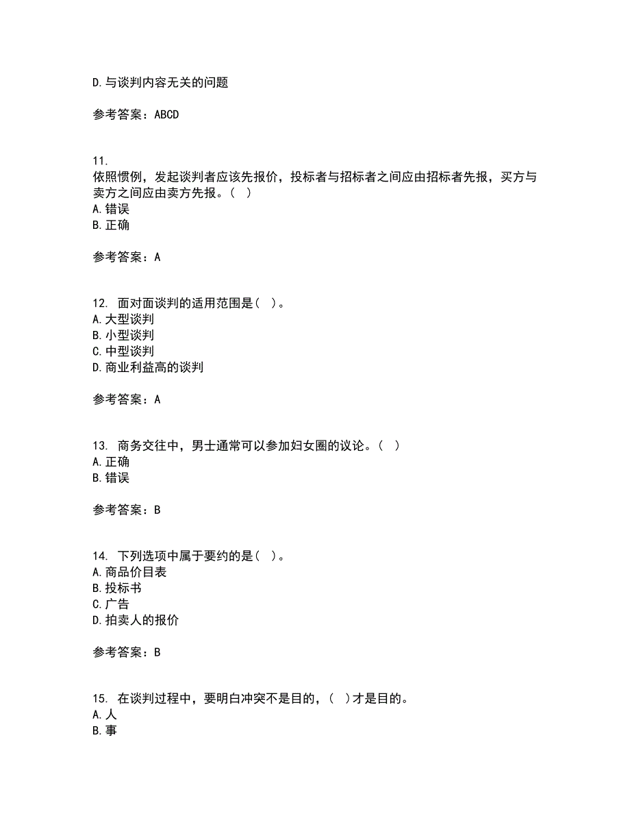 重庆大学21秋《商务沟通》复习考核试题库答案参考套卷22_第3页