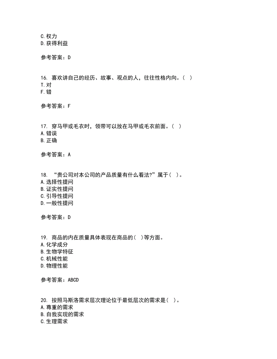 重庆大学21秋《商务沟通》复习考核试题库答案参考套卷22_第4页