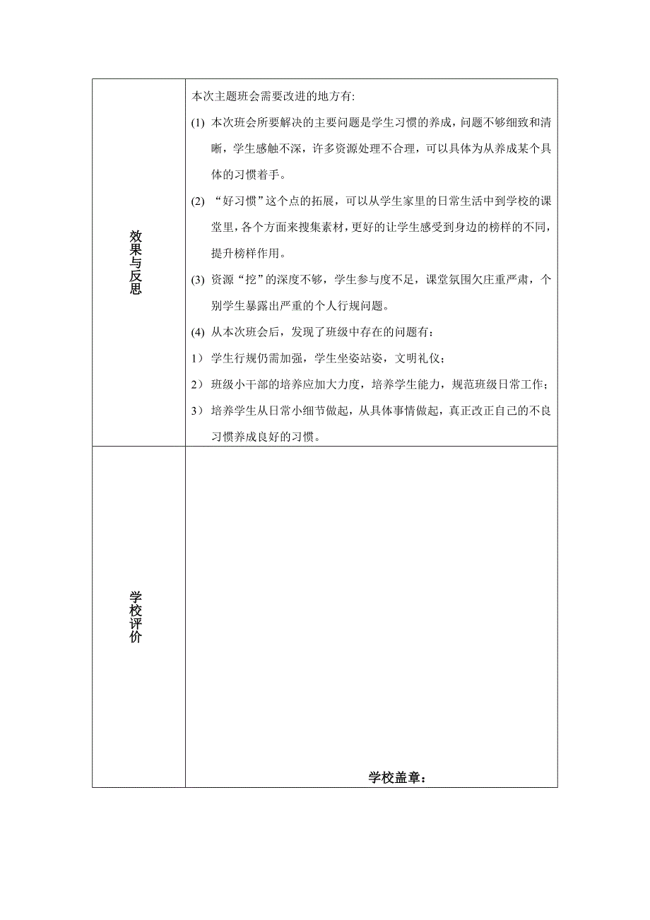 六6班主题班会教案.doc_第4页