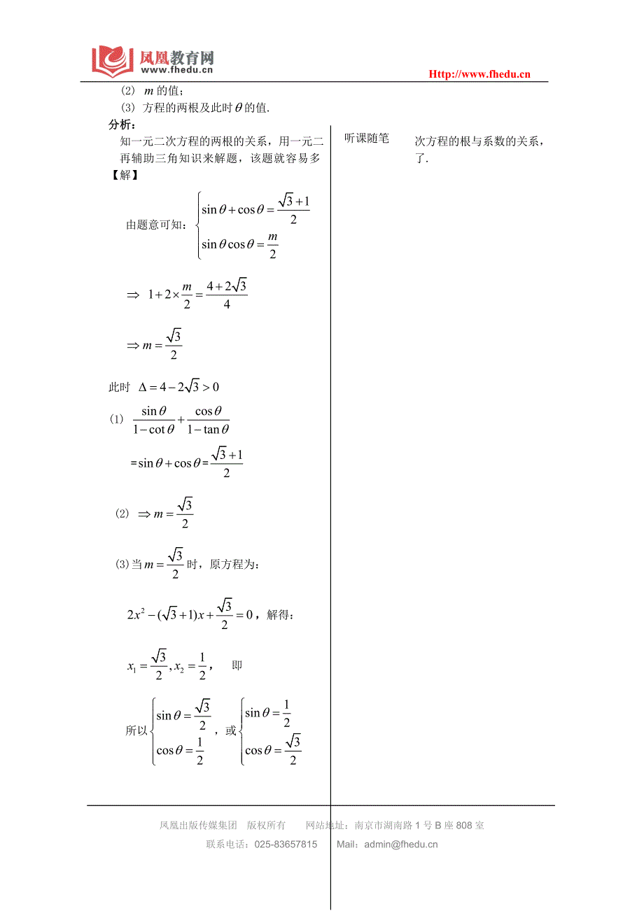 三角函数的复习课.doc_第4页