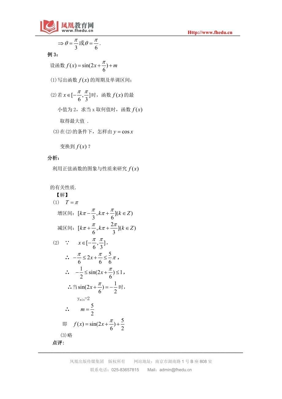 三角函数的复习课.doc_第5页