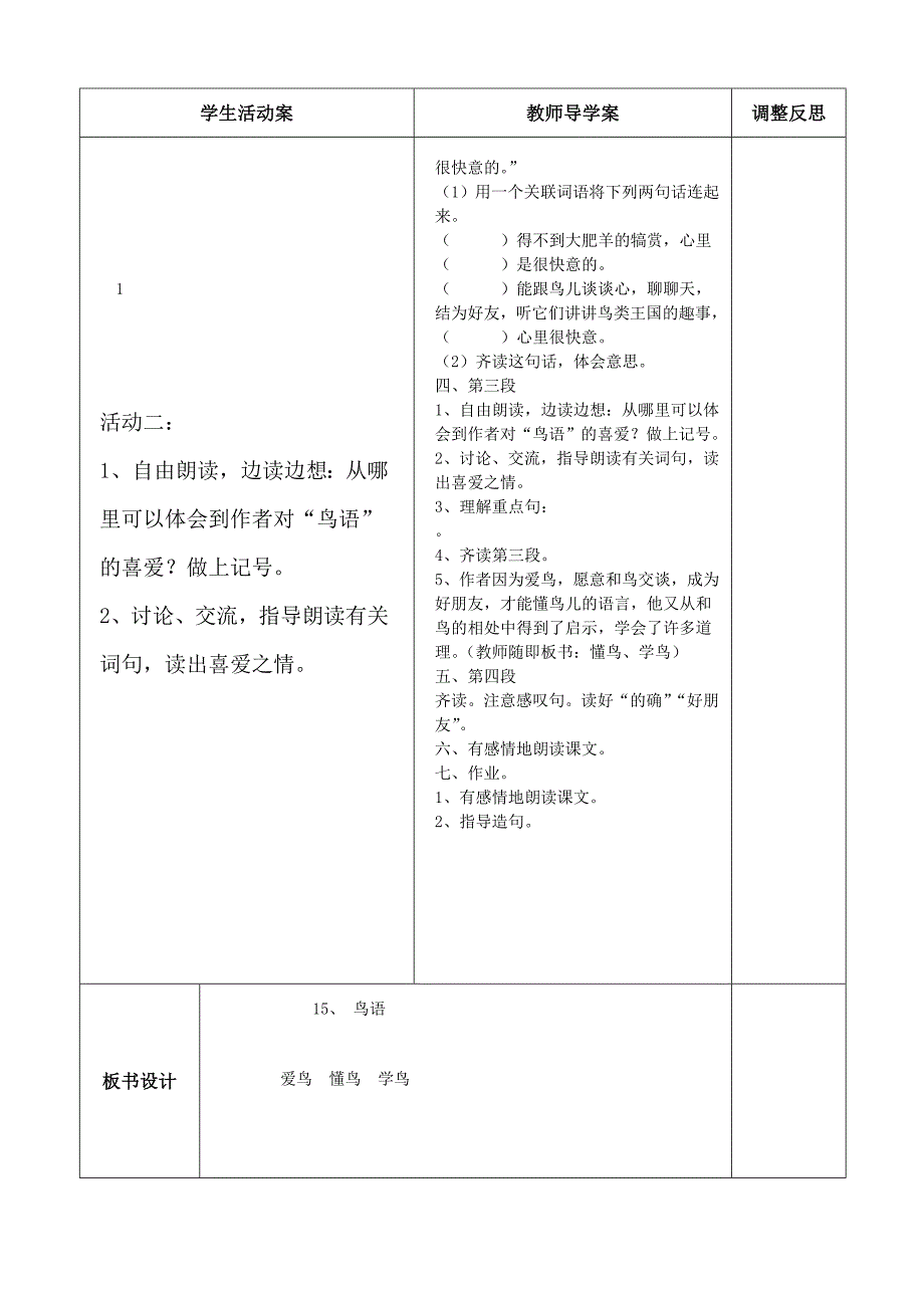 鸟语第二课时_第2页