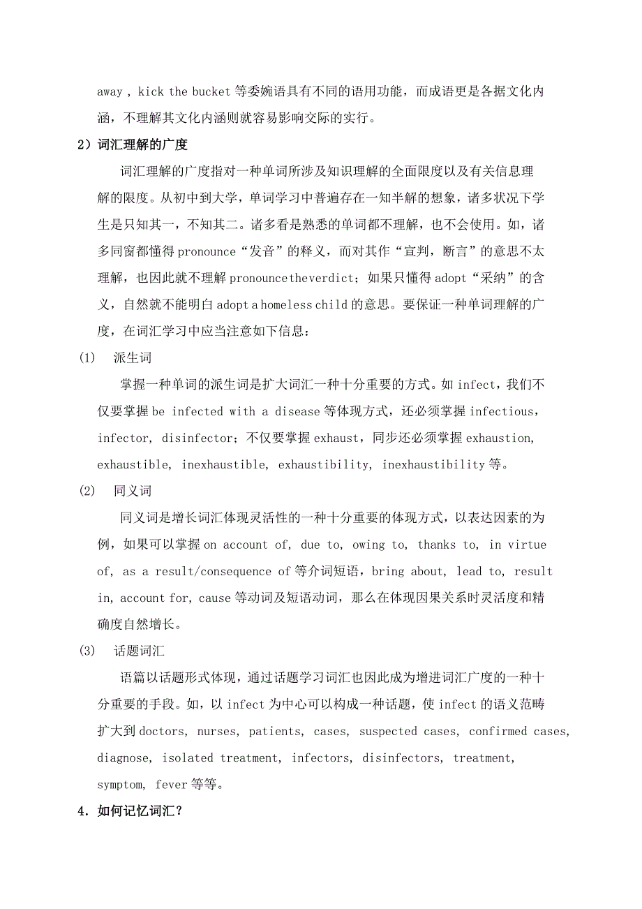 怎样提高英语词汇能力_第3页