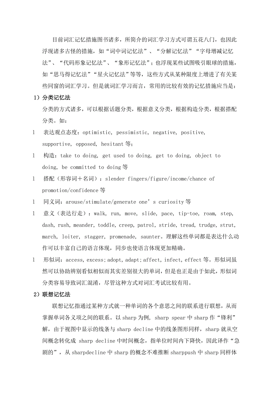 怎样提高英语词汇能力_第4页