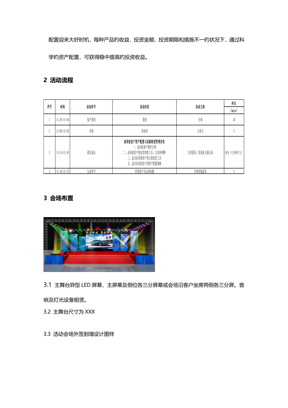 高端金融论坛活动策划案.docx_第3页