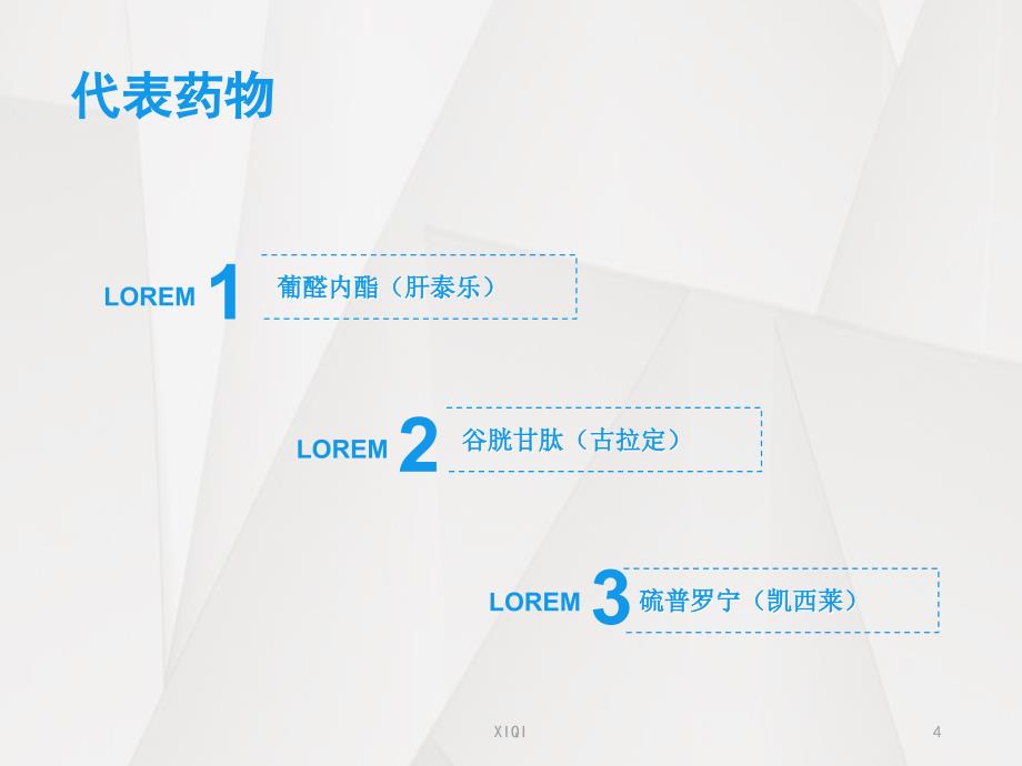 保肝药物的分类及临床合理应用_第4页