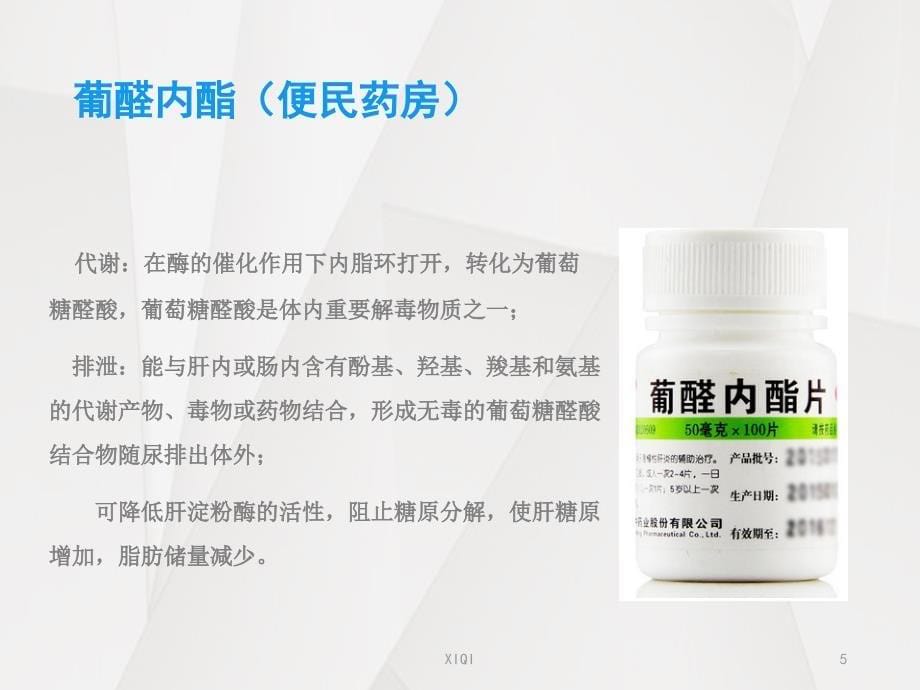 保肝药物的分类及临床合理应用_第5页